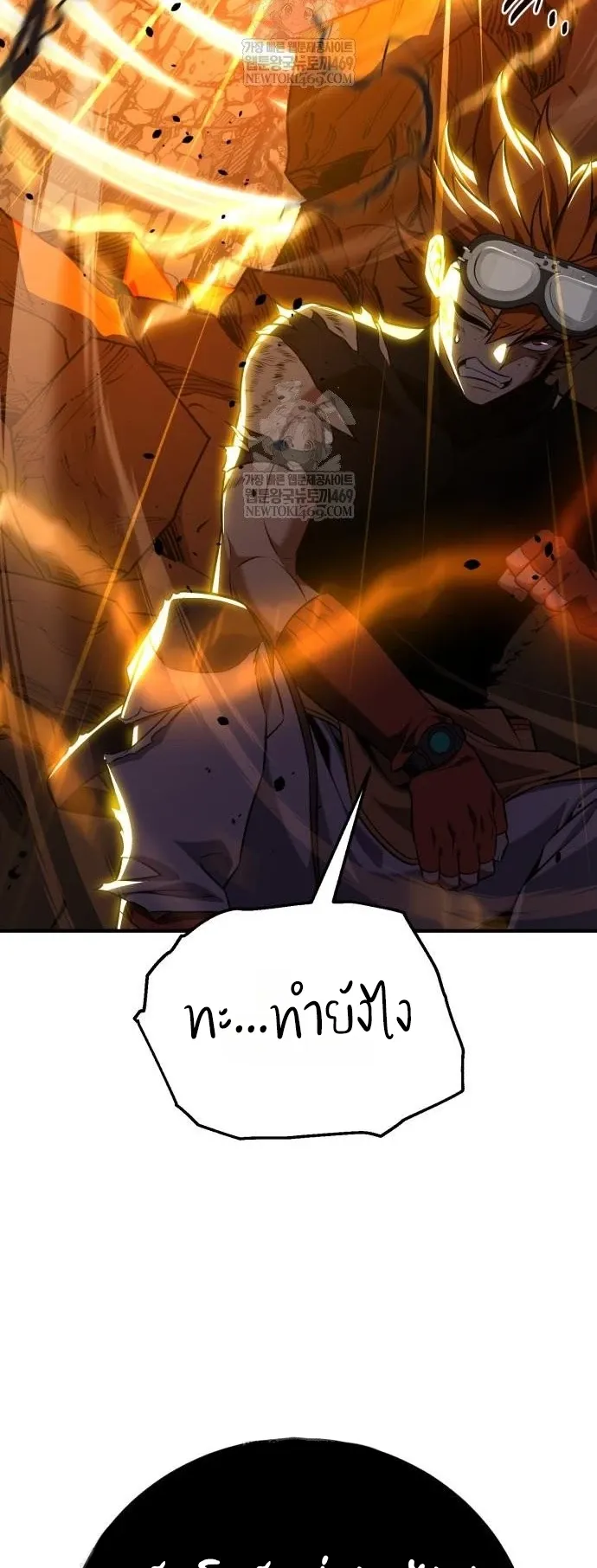 I Killed an Academy Player ตอนที่ 97 หน้า 100