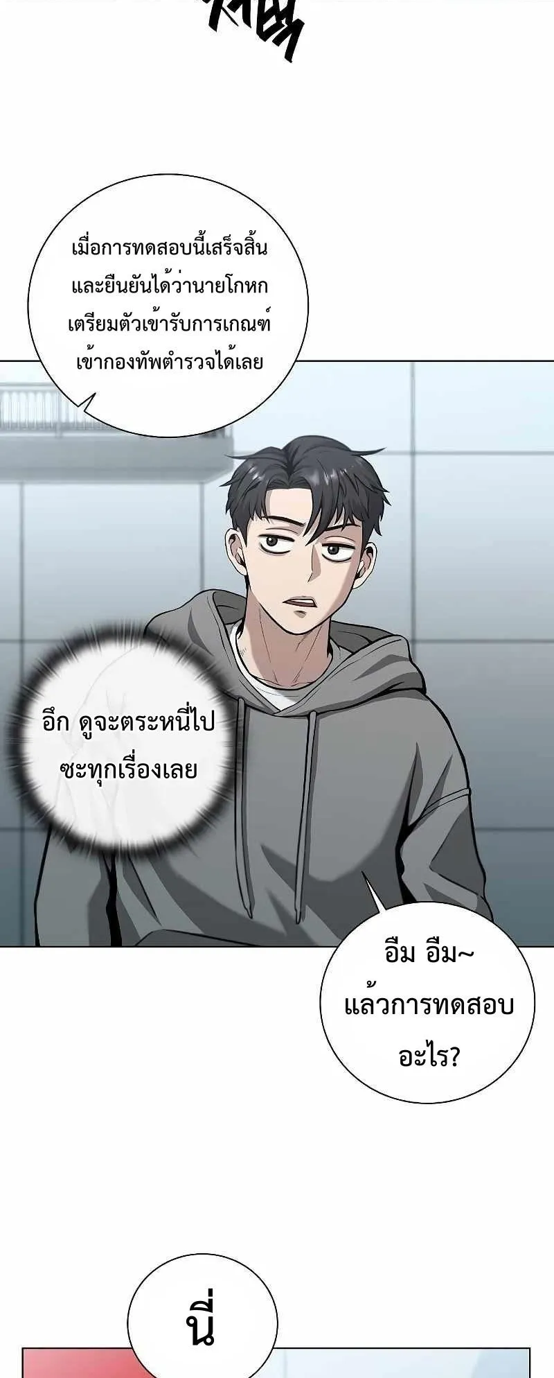 The Dark Mage’s Return to Enlistment ตอนที่ 3 หน้า 60