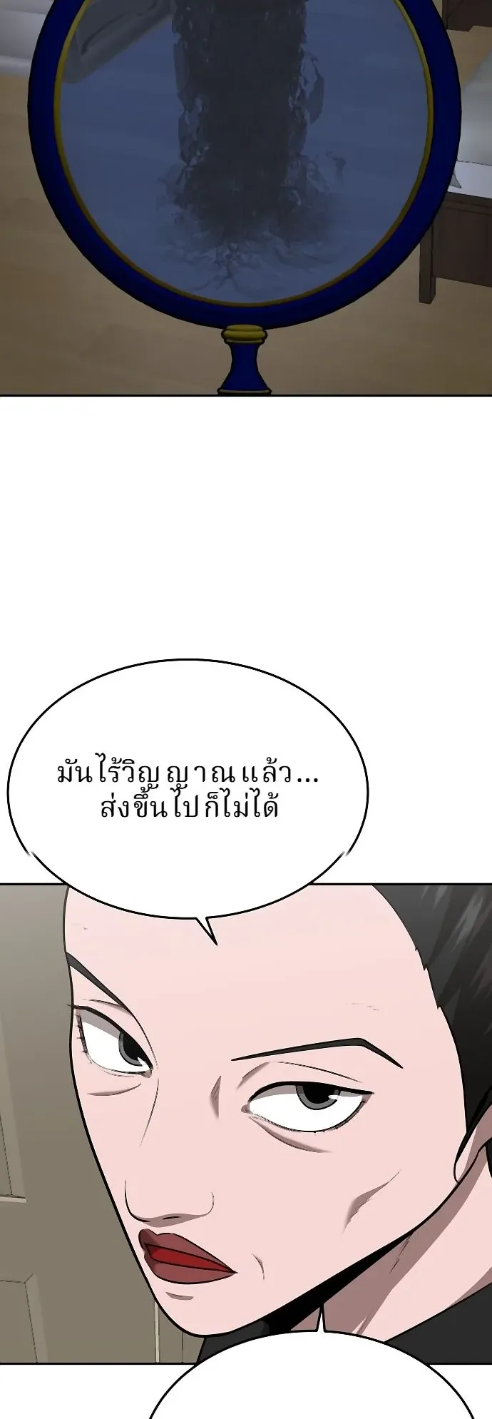 Why You Shouldn’t Enter a Haunted House ตอนที่ 35 หน้า 34
