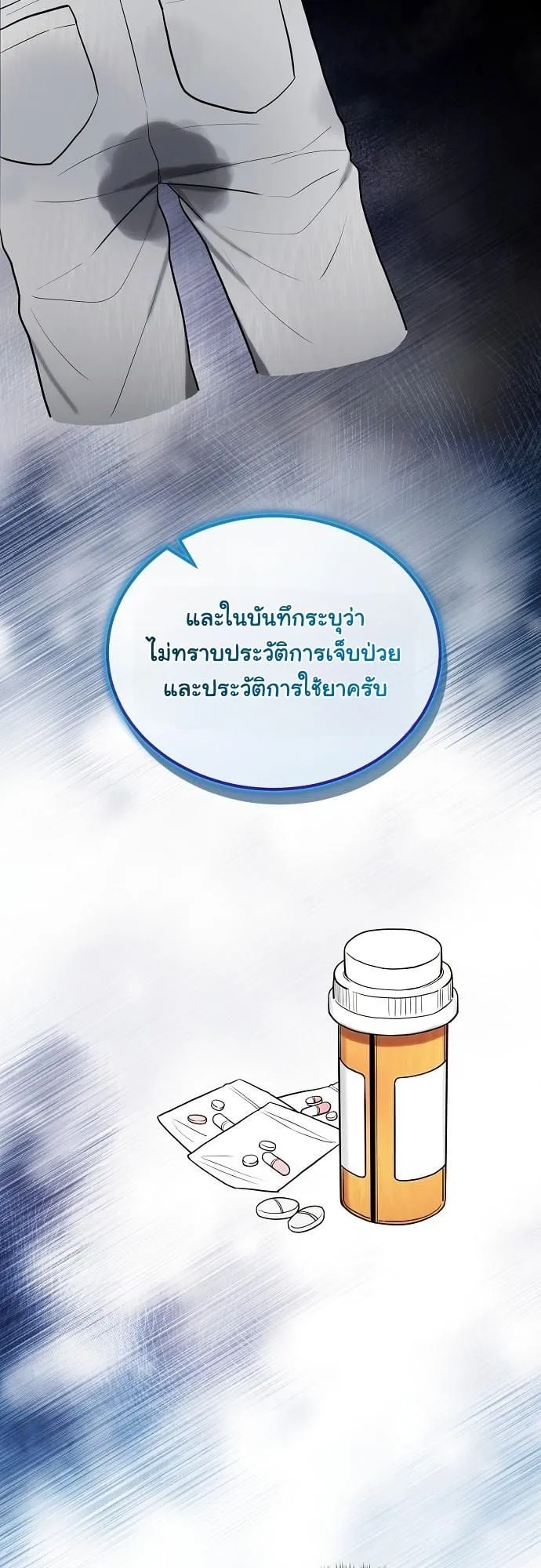 Hua Tuo Becomes a Surgeon ตอนที่ 7 หน้า 23