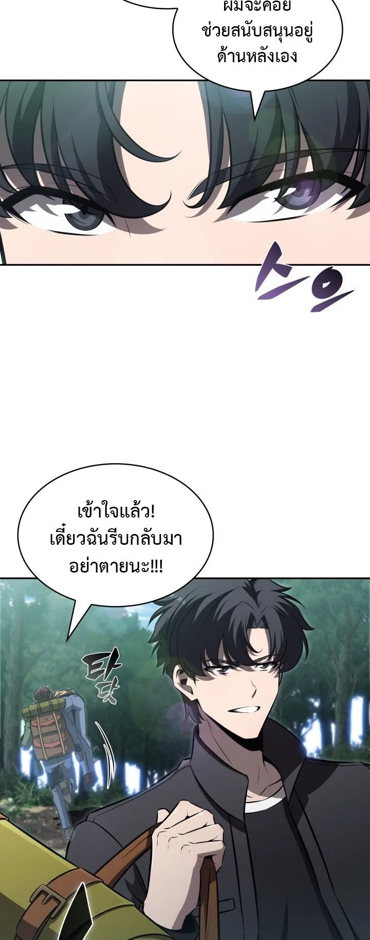 The Chairman of Pharmaceutical Company Is a Poison King ตอนที่ 3 หน้า 51