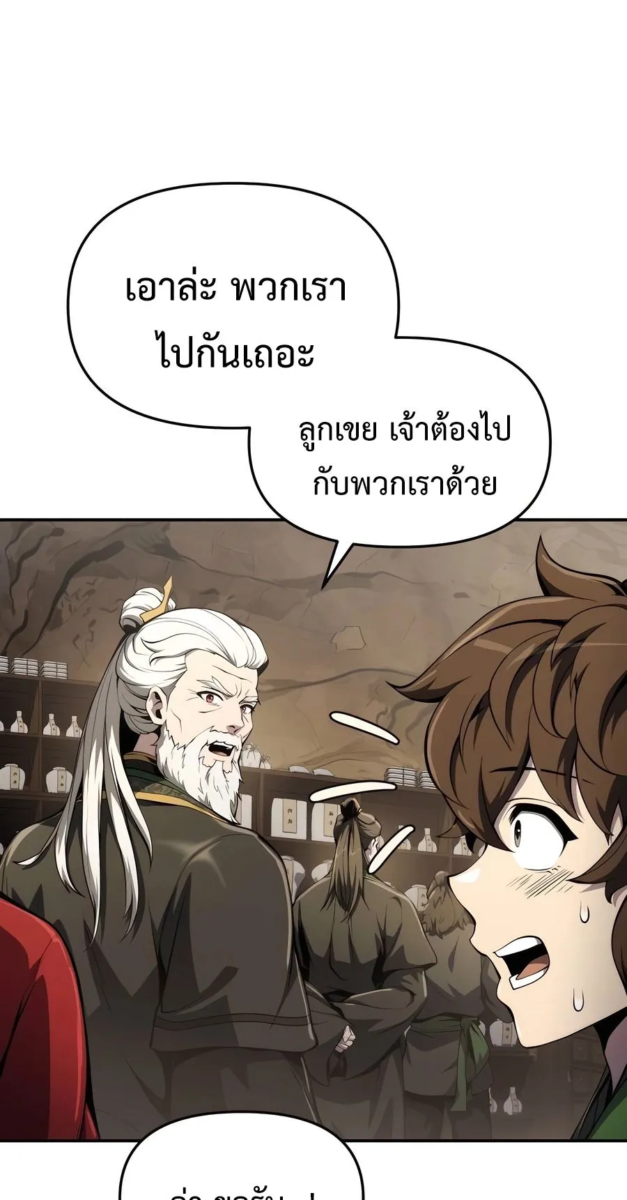 The Poison Master of Sacheon Tang Clan ตอนที่ 11 หน้า 76