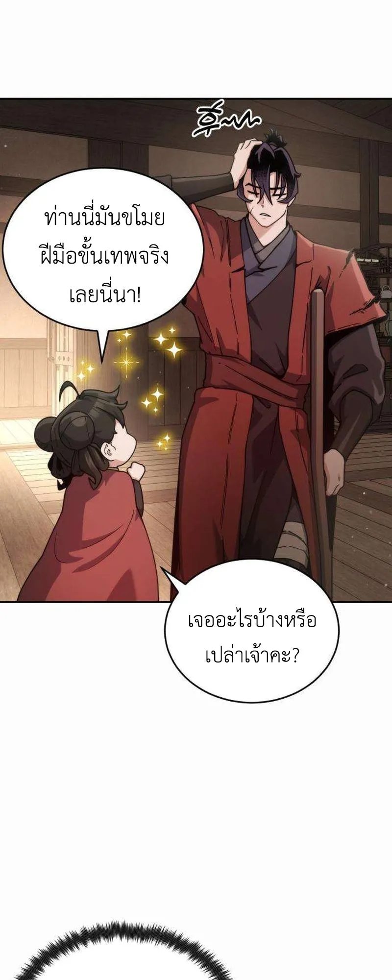 The Genius Girl Who Hides the Martial World’s Public Enemy ตอนที่ 2 หน้า 31