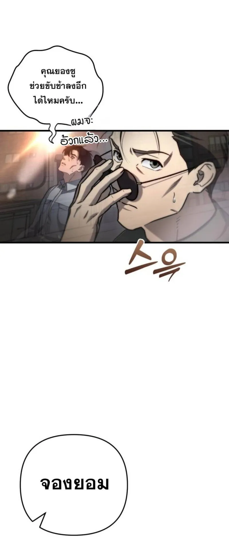 Hiding the logistics center in Apocalypse ตอนที่ 7 หน้า 78
