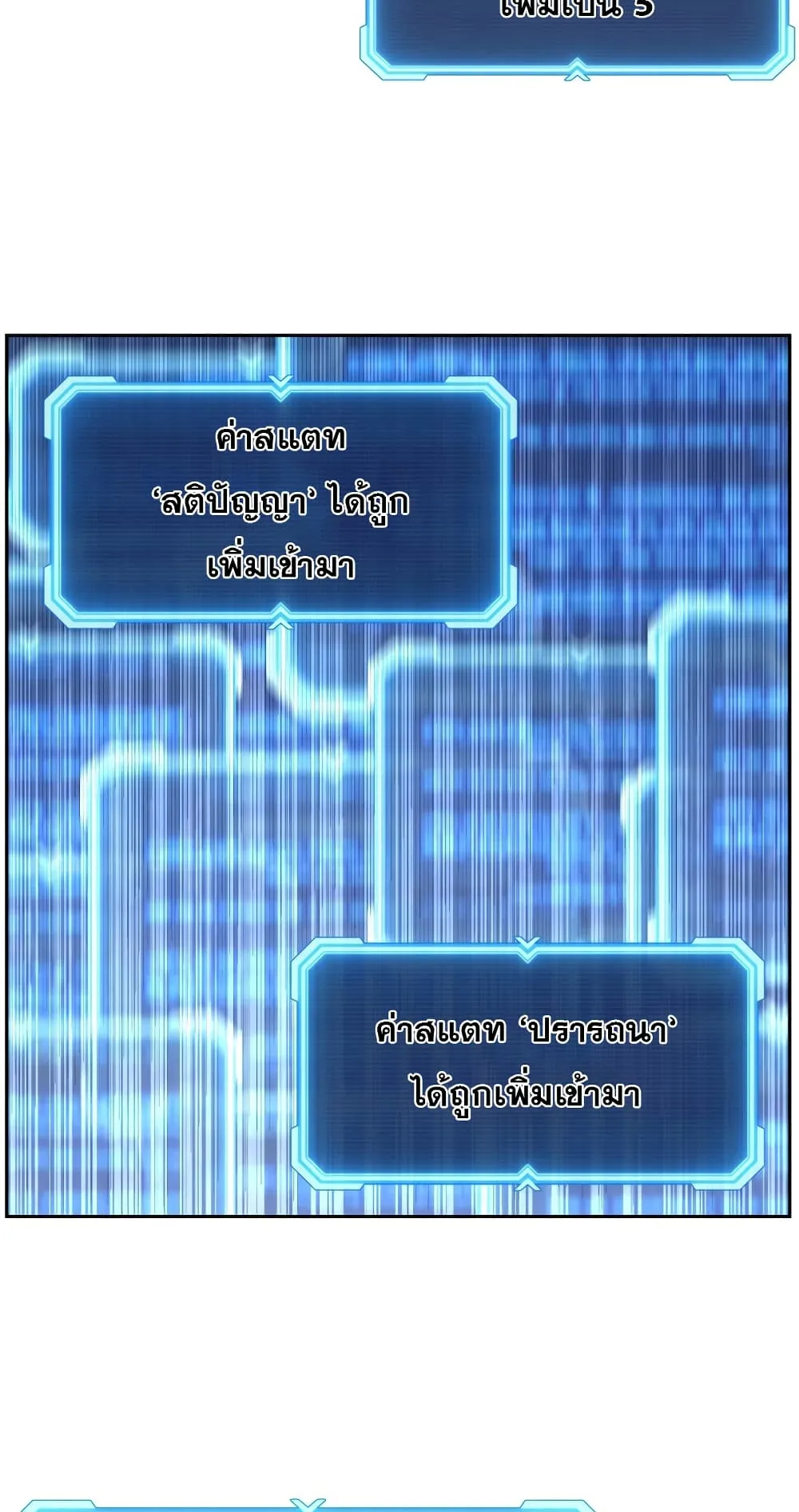 Return Of The Shattered Constellation ตอนที่ 6 หน้า 11