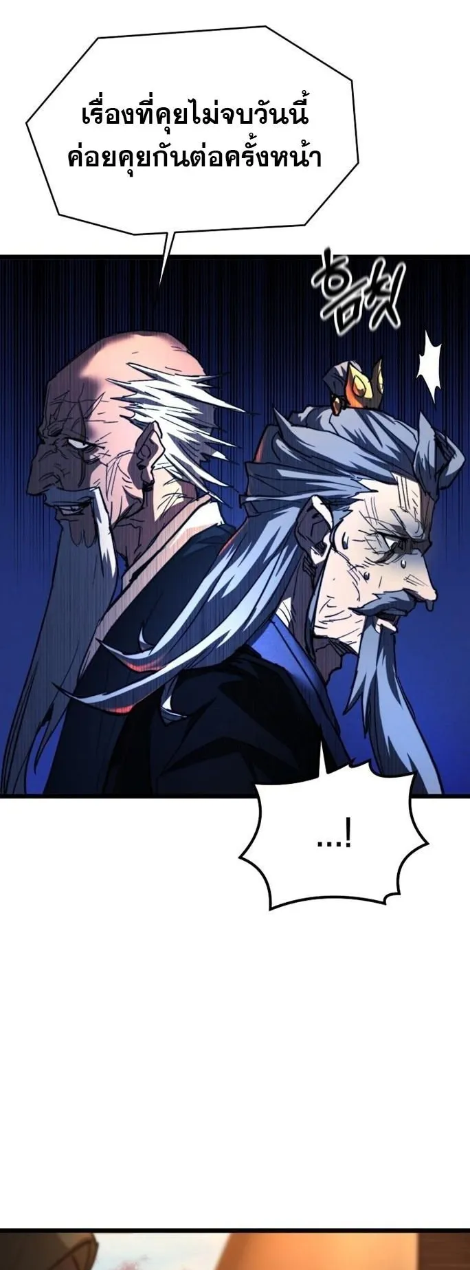 Unrivaled Spear Ghost ตอนที่ 20 หน้า 53