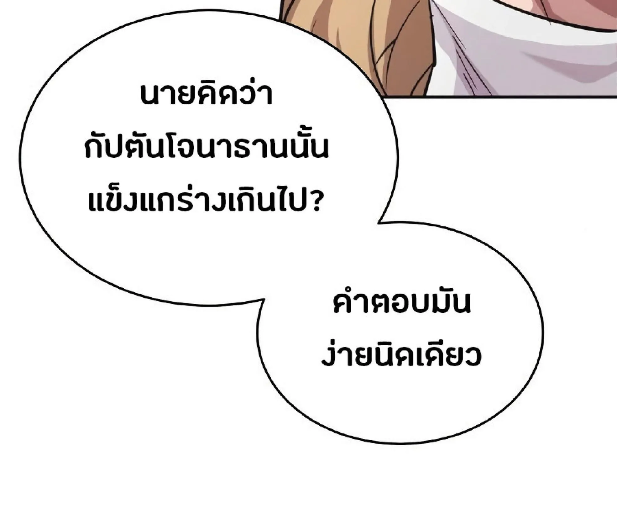 The Heavenly Demon Can’t Live a Normal Life ตอนที่ 11 หน้า 73