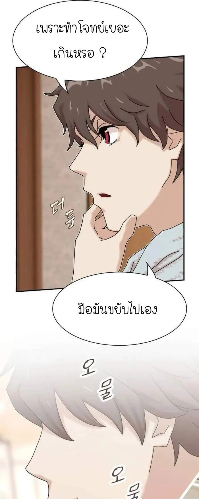 The Genius Who Sees Through the World ตอนที่ 11 หน้า 46
