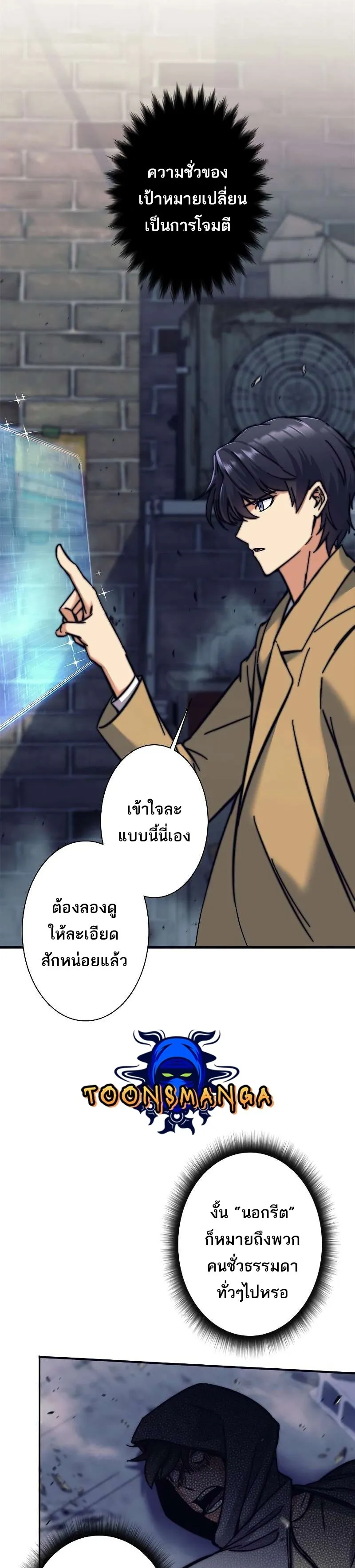 I’m an Ex-class Hunter ตอนที่ 11 หน้า 26