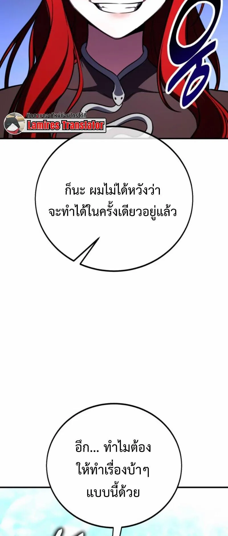 I Killed an Academy Player ตอนที่ 106 หน้า 95