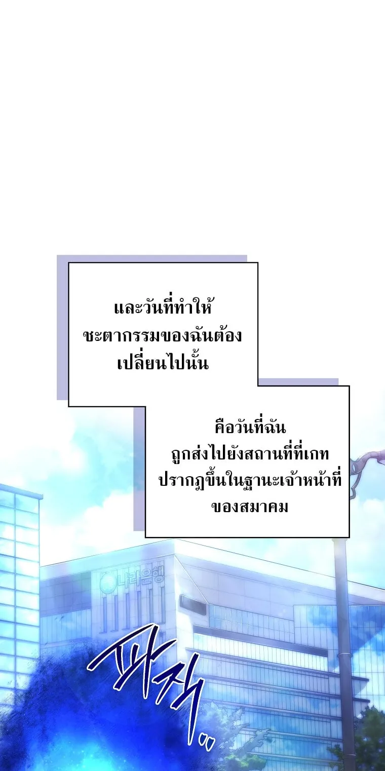Civil Servant Hunter’s S-Class Resignation Log ตอนที่ 1 หน้า 21