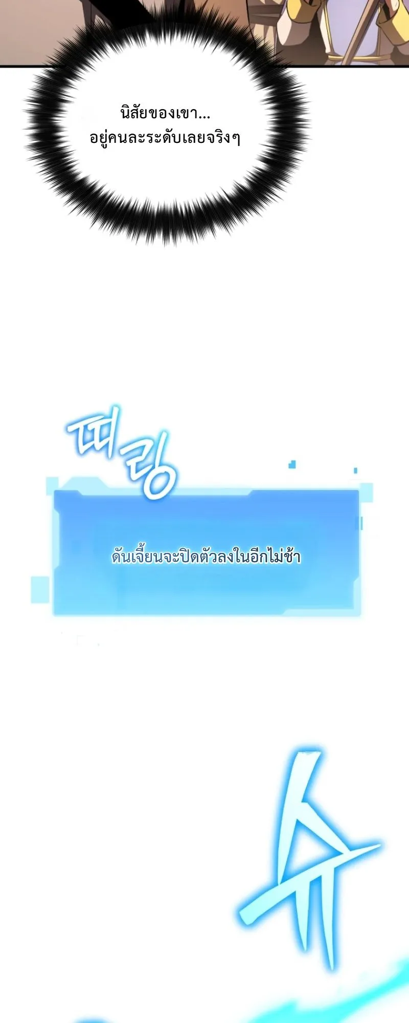 The Return of the Unrivaled Genius Ranker ตอนที่ 7 หน้า 46