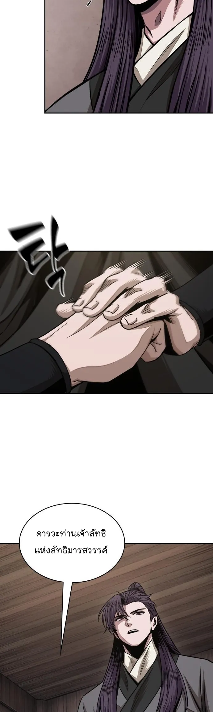 Nano Machine Chapter 179 หน้า 7