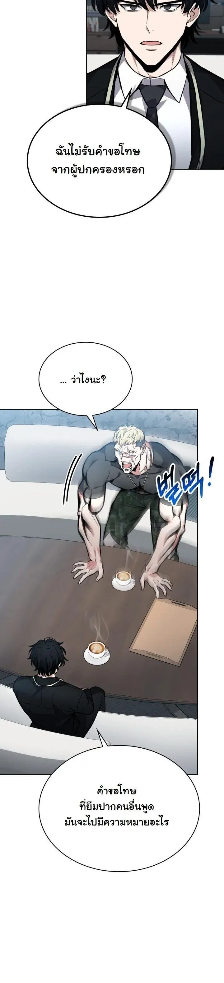 Kidnapped Dragons ตอนที่ 8 หน้า 42