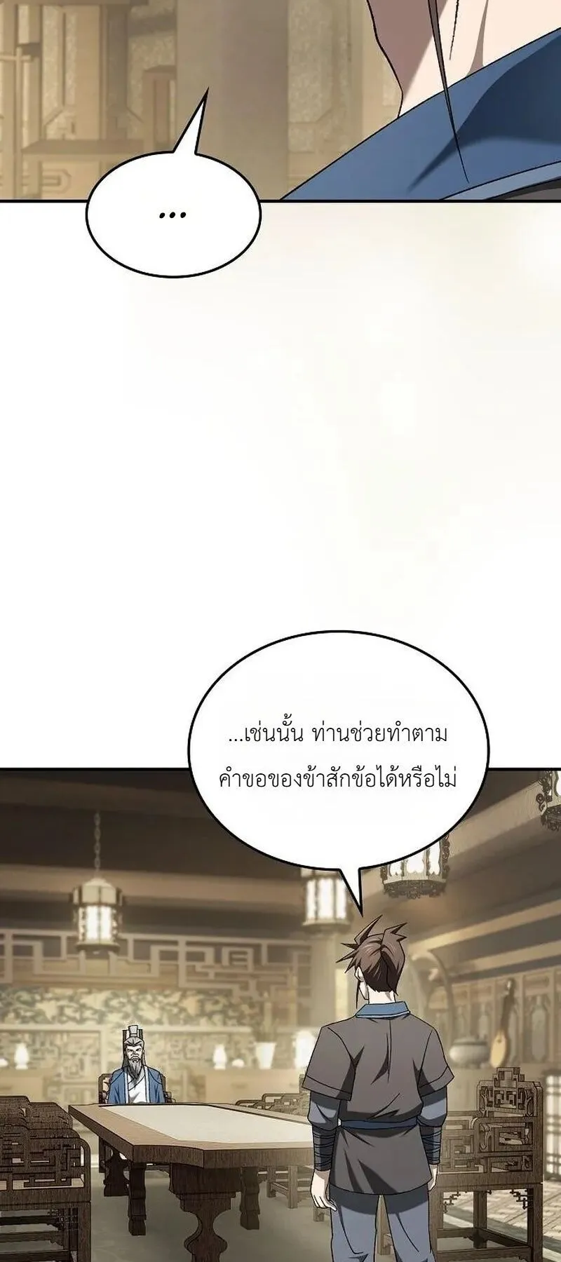 Pay-to-Win Martial God ตอนที่ 18 หน้า 17