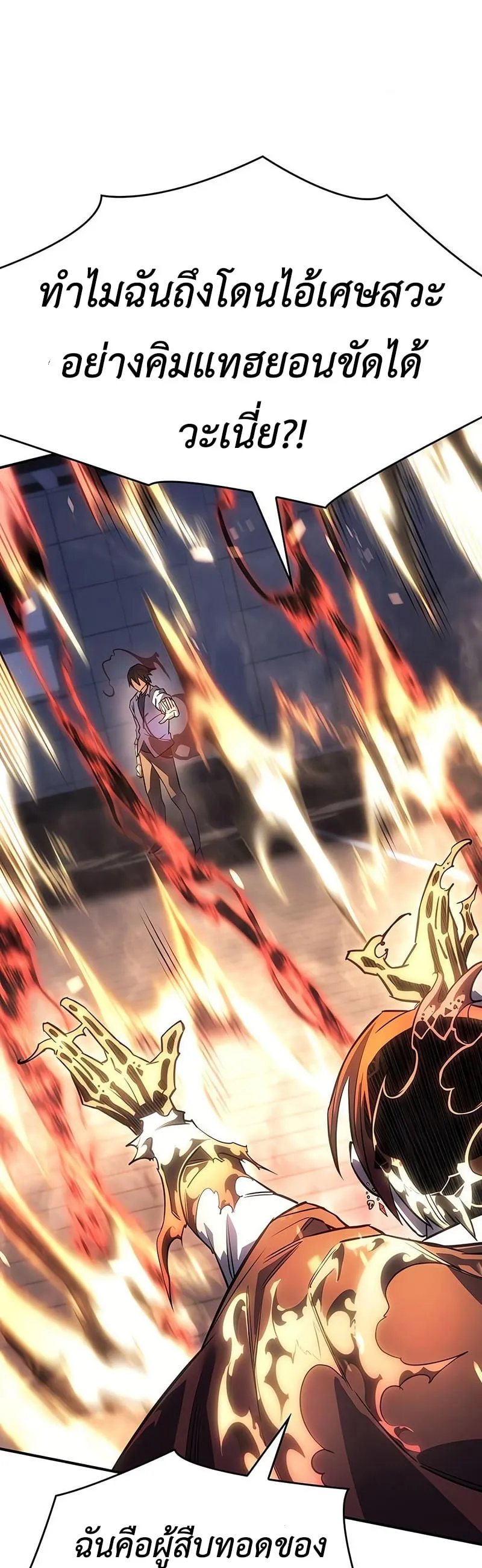 Regressing With the King’s Power ตอนที่ 11 หน้า 69
