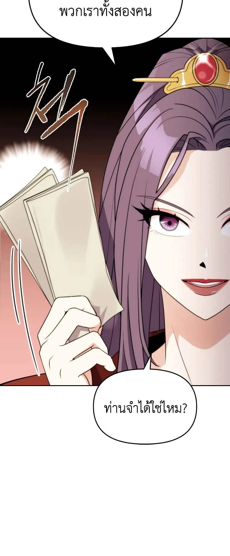 Chronicles of the Demon Faction ตอนที่ 5 หน้า 39