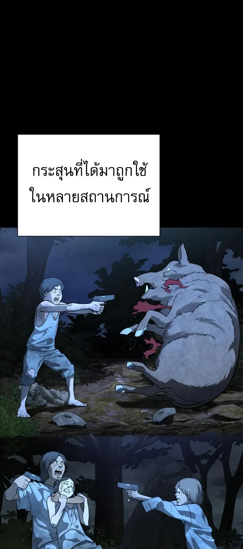 Killer Peter ตอนที่ 8 หน้า 78