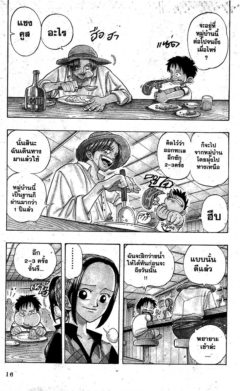 One Piece ตอนที่ 1 หน้า 12