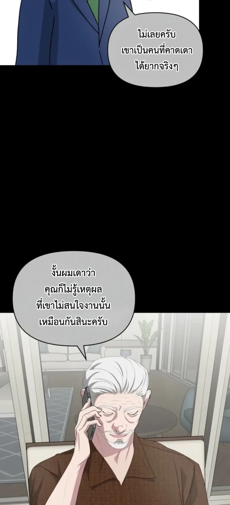 I Was Immediately Mistaken for a Monster Genius Actor ตอนที่ 68 หน้า 40