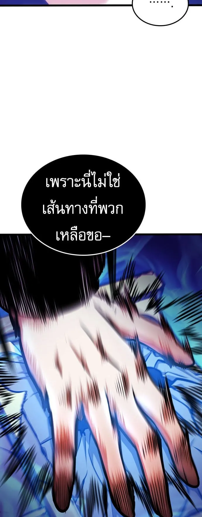 Emperor of Solo Play ตอนที่ 2 หน้า 81
