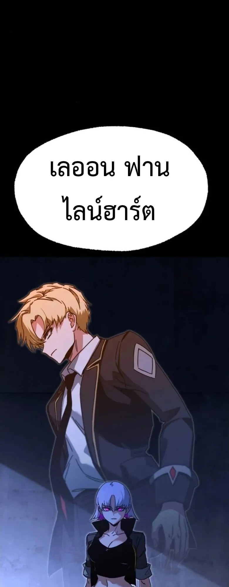 I Took Over The Academy With a Single Sashimi Knife ตอนที่ 55 หน้า 25