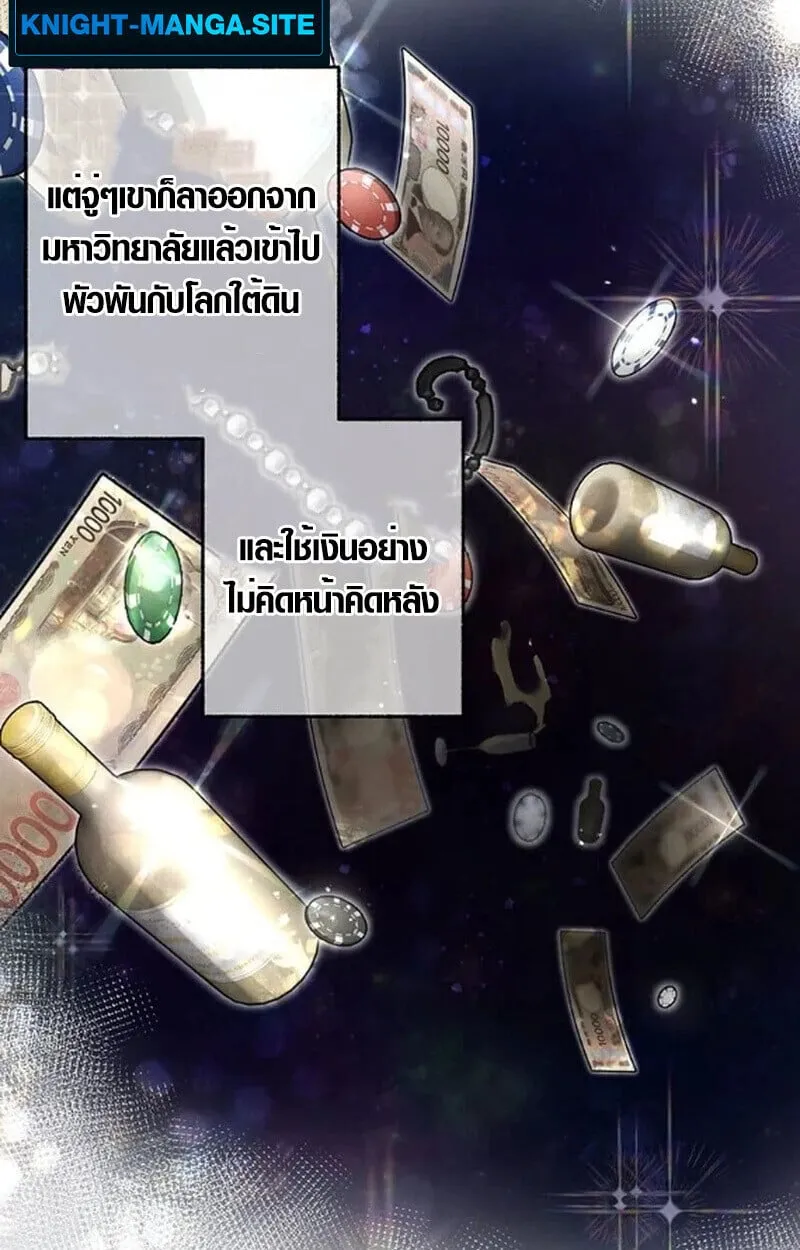 Aristocrat’s Revenge ตอนที่ 29 หน้า 80
