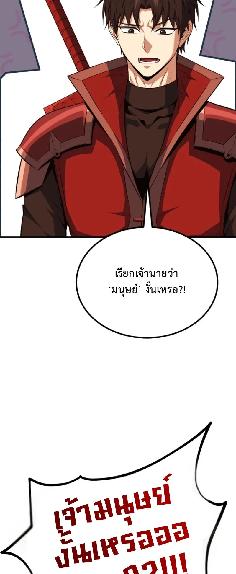 The Return of the Unrivaled Genius Ranker ตอนที่ 14 หน้า 76