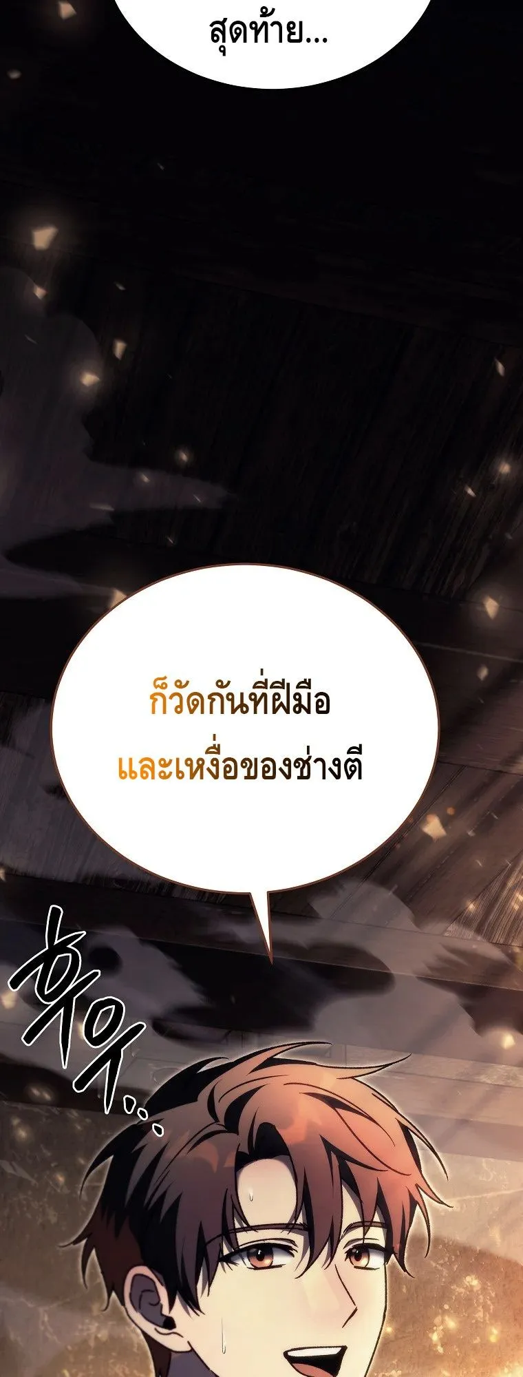 The Genius Blacksmith’s Game ตอนที่ 11 หน้า 102