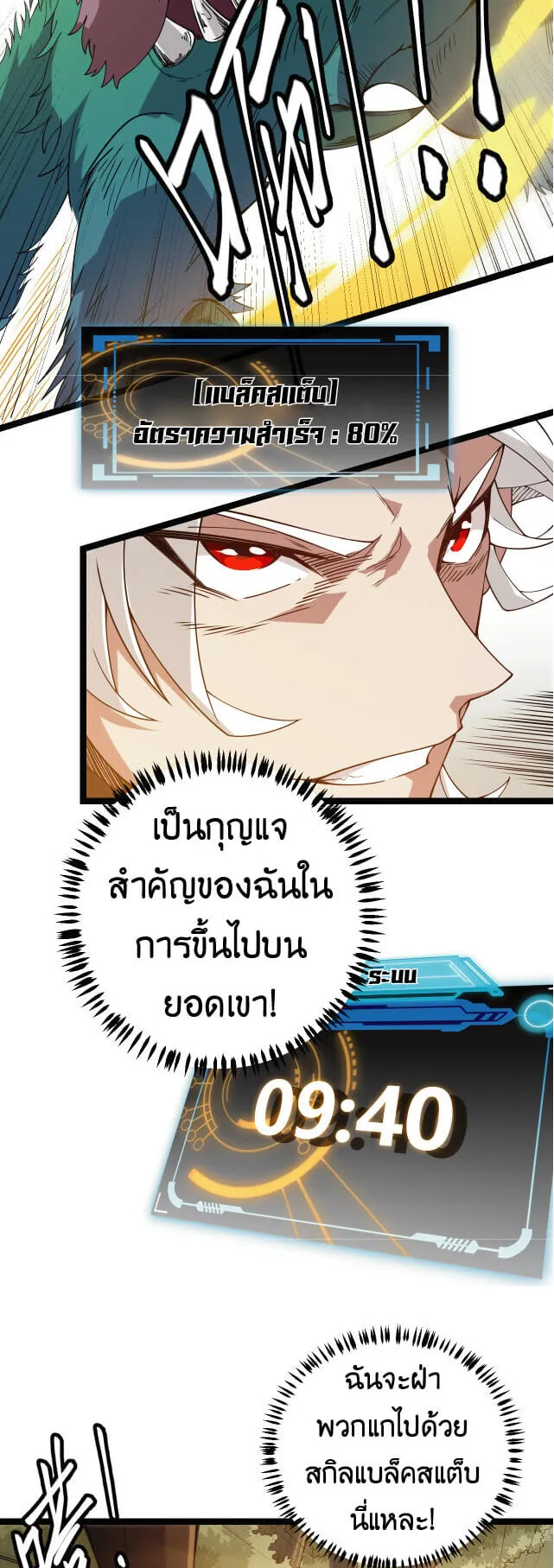 The Game That I Came From ตอนที่ 4 หน้า 21