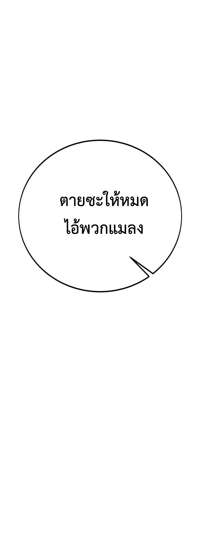I Killed an Academy Player ตอนที่ 85 หน้า 97