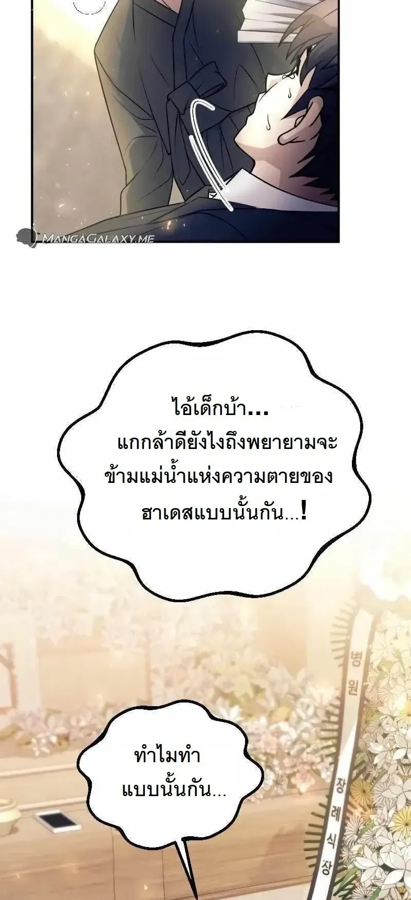 The Possessed Genius’ Gaming Stream ตอนที่ 1 หน้า 83