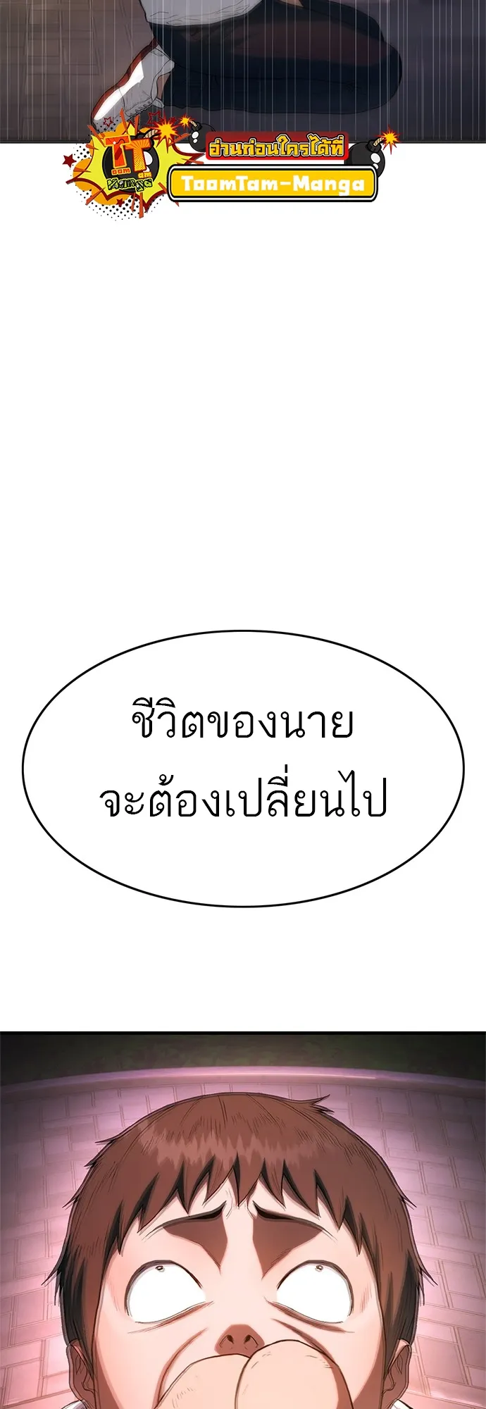Monster Eater ตอนที่ 1 หน้า 166