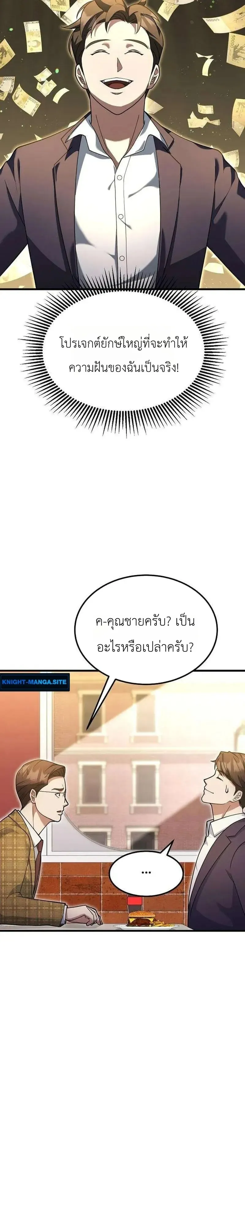 The Chairman Who Wants to Slack Off and Enjoy Life ตอนที่ 20 หน้า 18