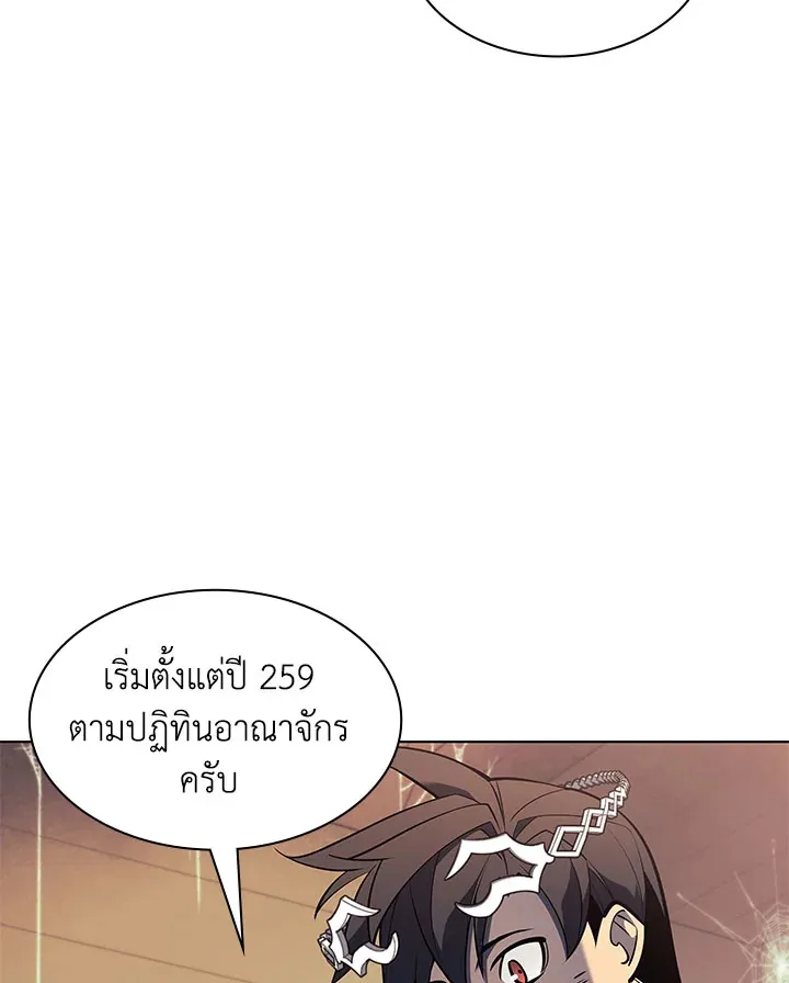 Overgeared ตอนที่ 122 หน้า 82