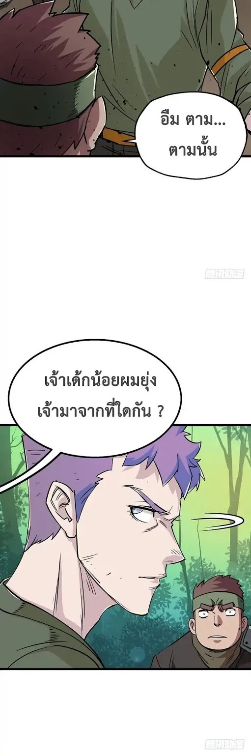 The Hunter ตอนที่ 3 หน้า 24
