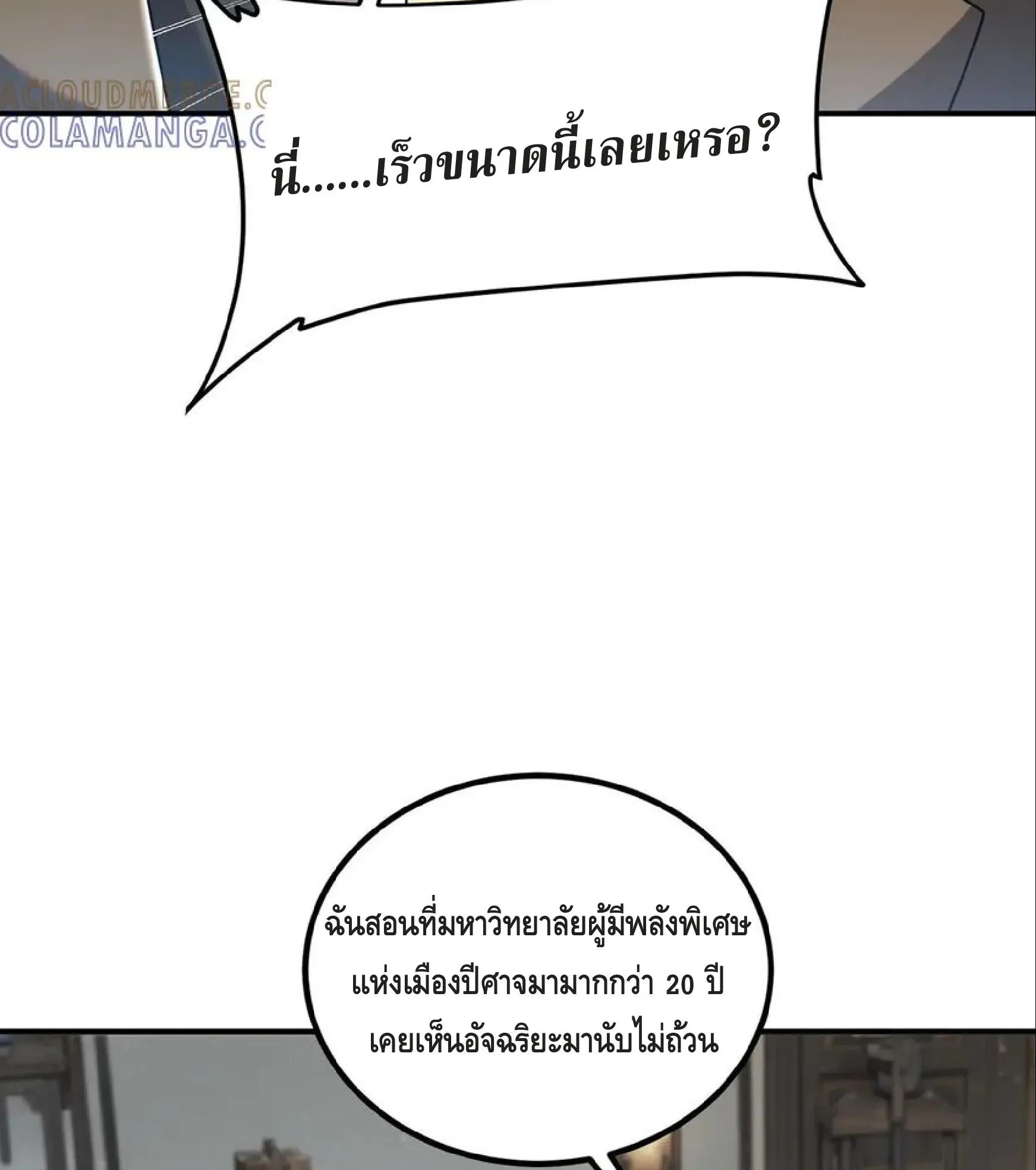Awakening the Purple Thunder at the Beginning ตอนที่ 12 หน้า 100