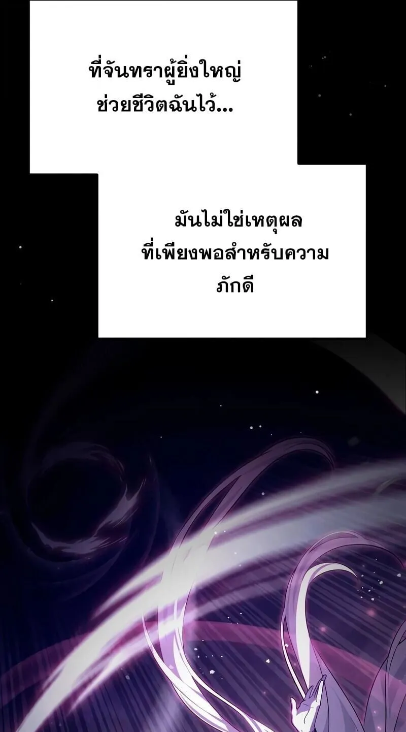 Raising Villains the Right Way ตอนที่ 9 หน้า 106