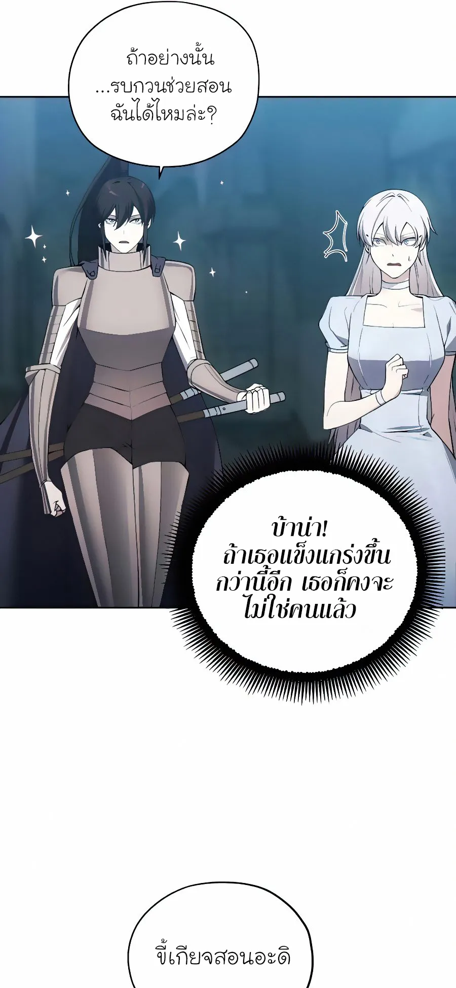 How To Live As a Villain ตอนที่ 20 หน้า 47