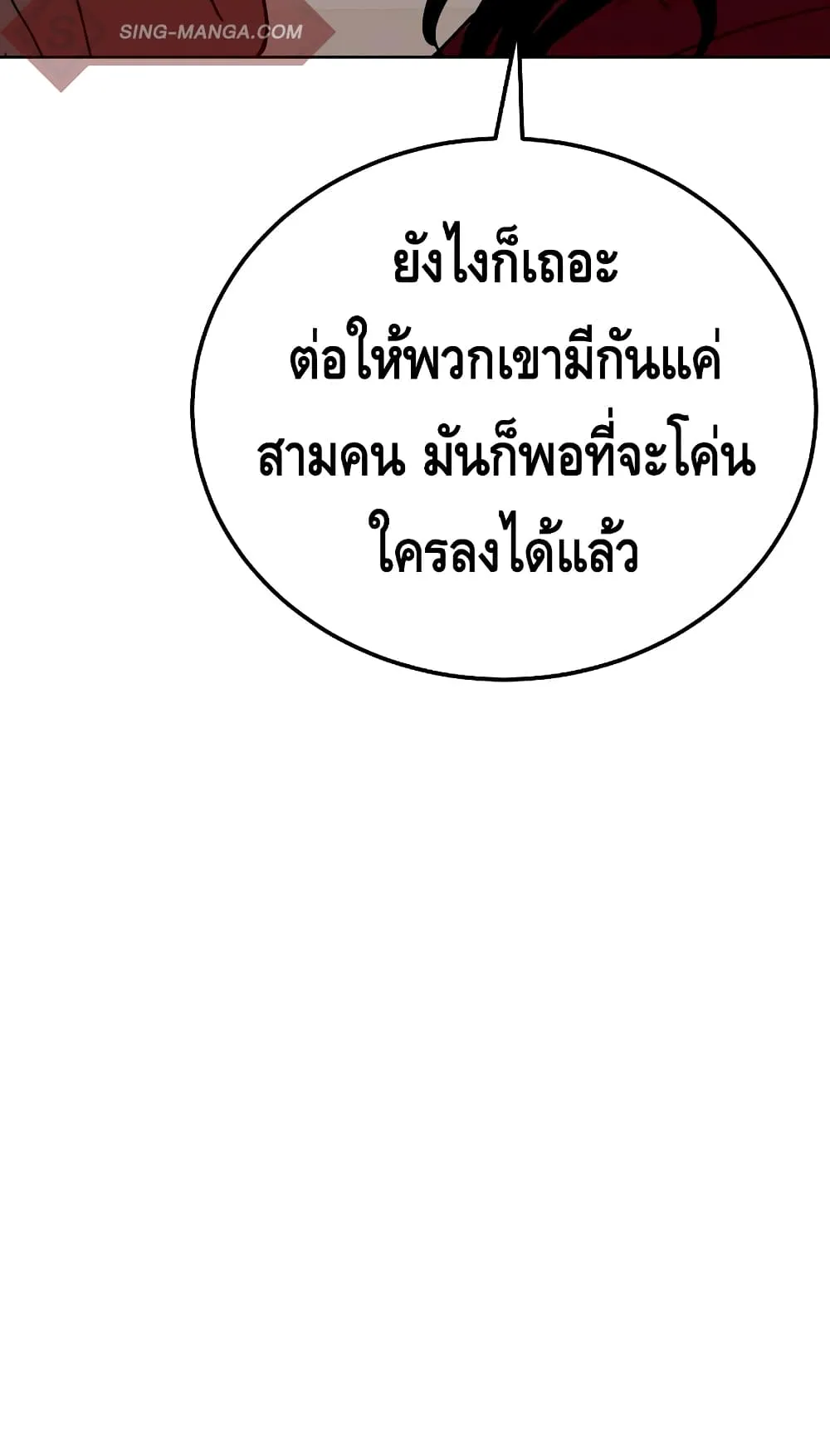 Baek XX ตอนที่ 7 หน้า 143
