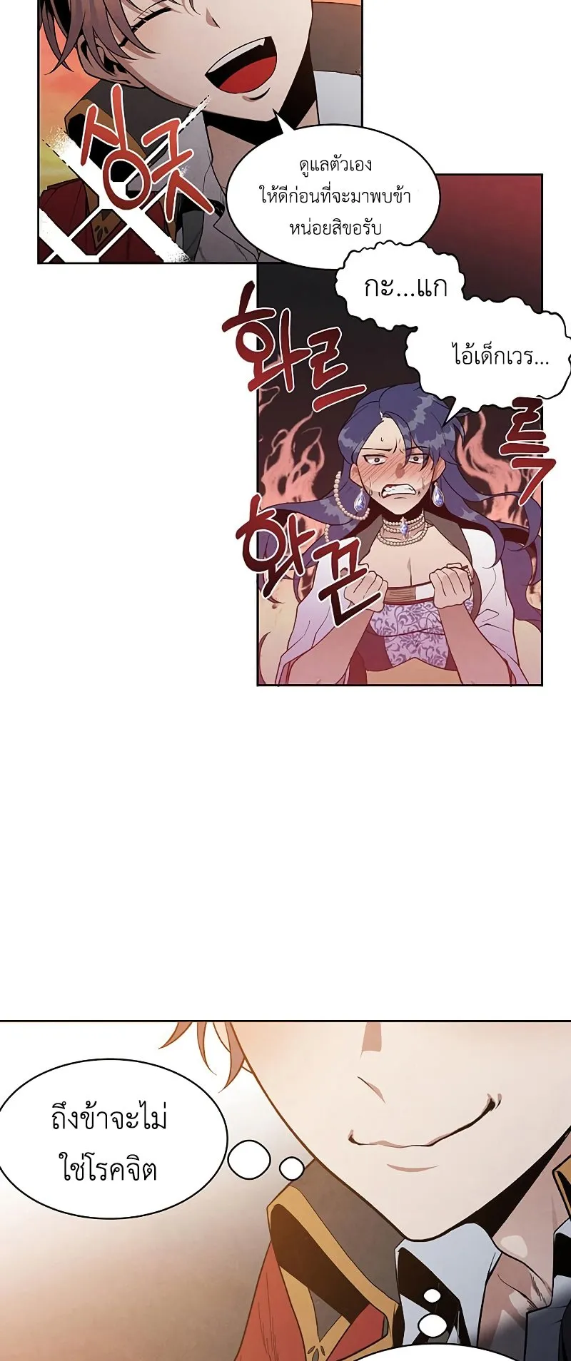 Legendary Youngest Son of the Marquis House ตอนที่ 6 หน้า 29