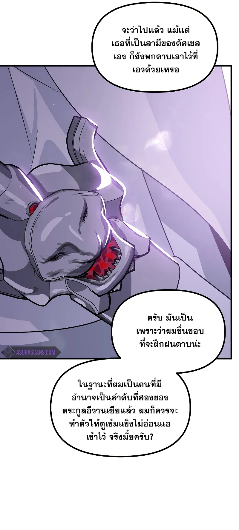 SSS-Class Suicide Hunter ตอนที่ 109 หน้า 24
