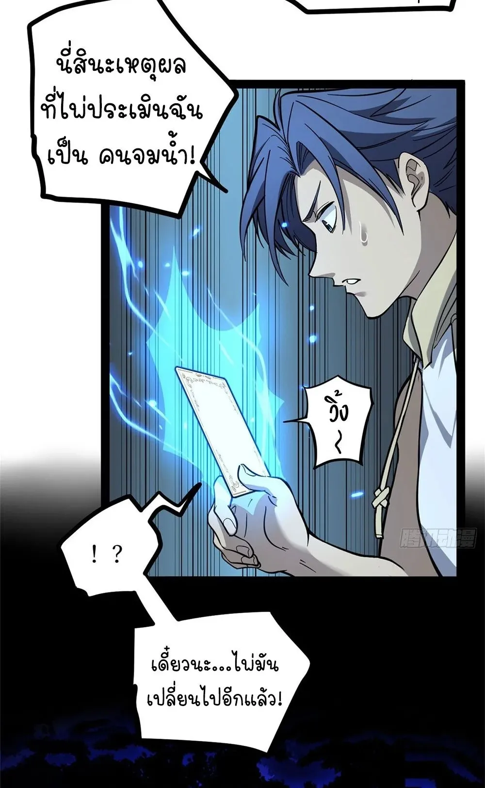 Gatekeeper of the Boundless Worlds ตอนที่ 64 หน้า 31