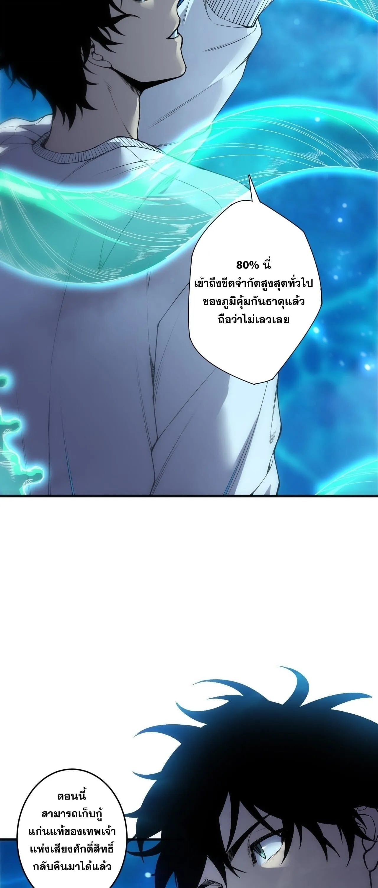 Disastrous Necromancer ตอนที่ 274 หน้า 11