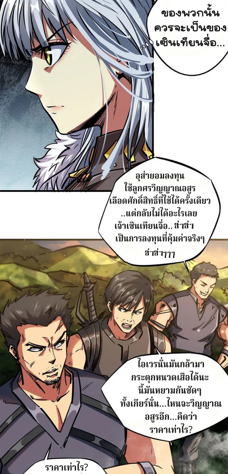 Super Gene ตอนที่ 6 หน้า 36