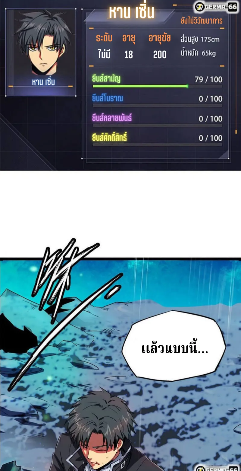 Super Gene ตอนที่ 1 หน้า 45