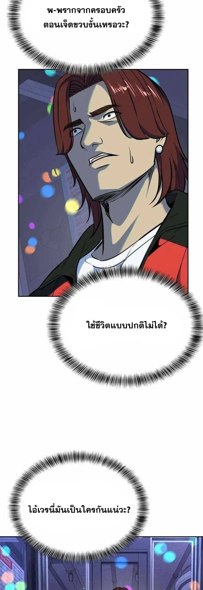 Resurrection Boy ตอนที่ 6 หน้า 80
