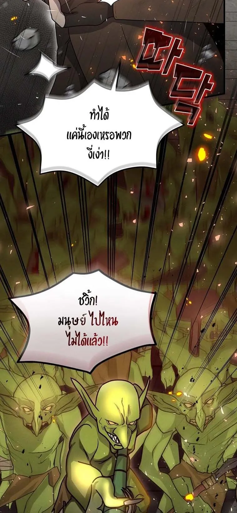 Regressed Genius Creates Mythic Items ตอนที่ 11 หน้า 40