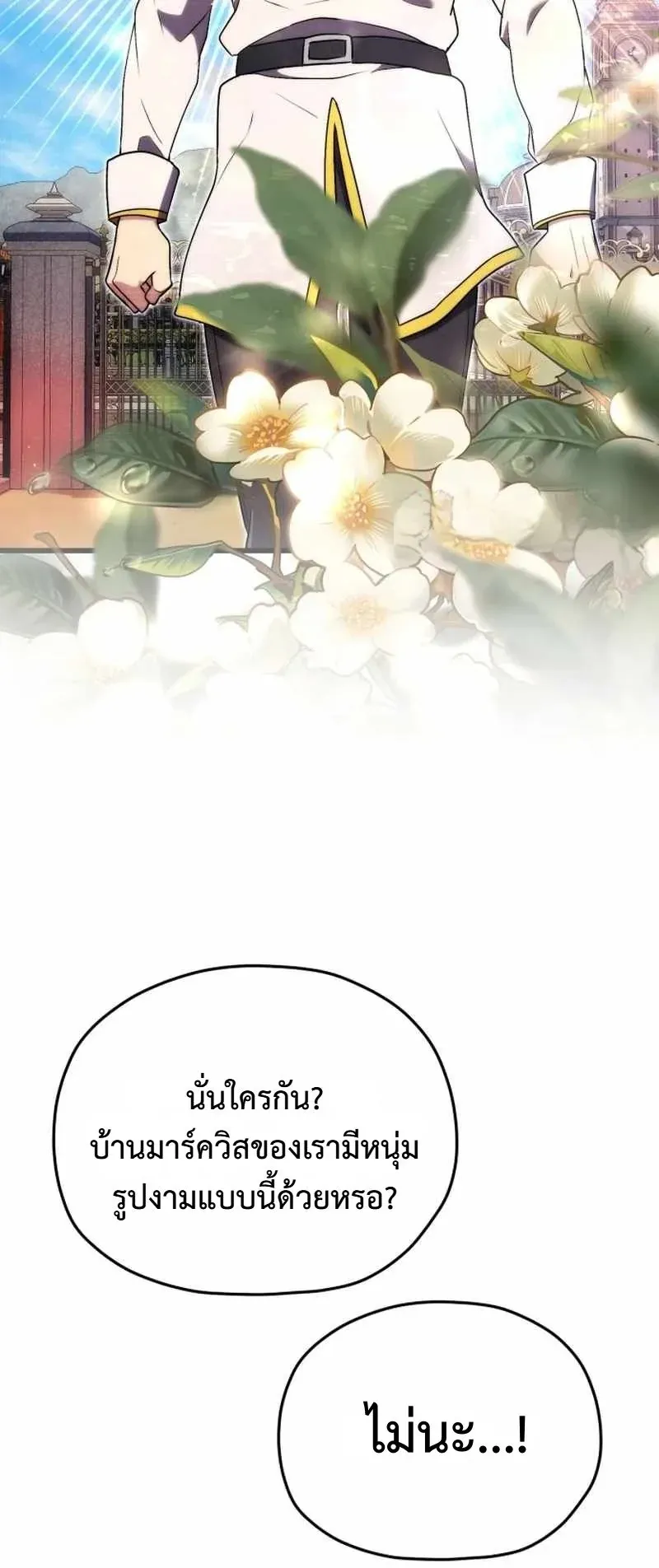 The Eldest Son of the Marquis House is a Martial Artist ตอนที่ 6 หน้า 29