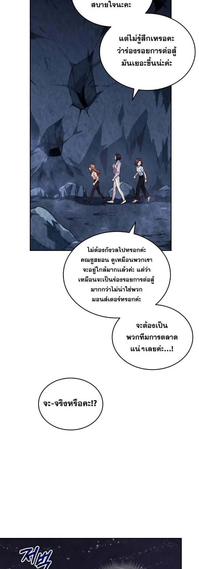 I Stole the Number One Ranker’s Soul ตอนที่ 6 หน้า 9
